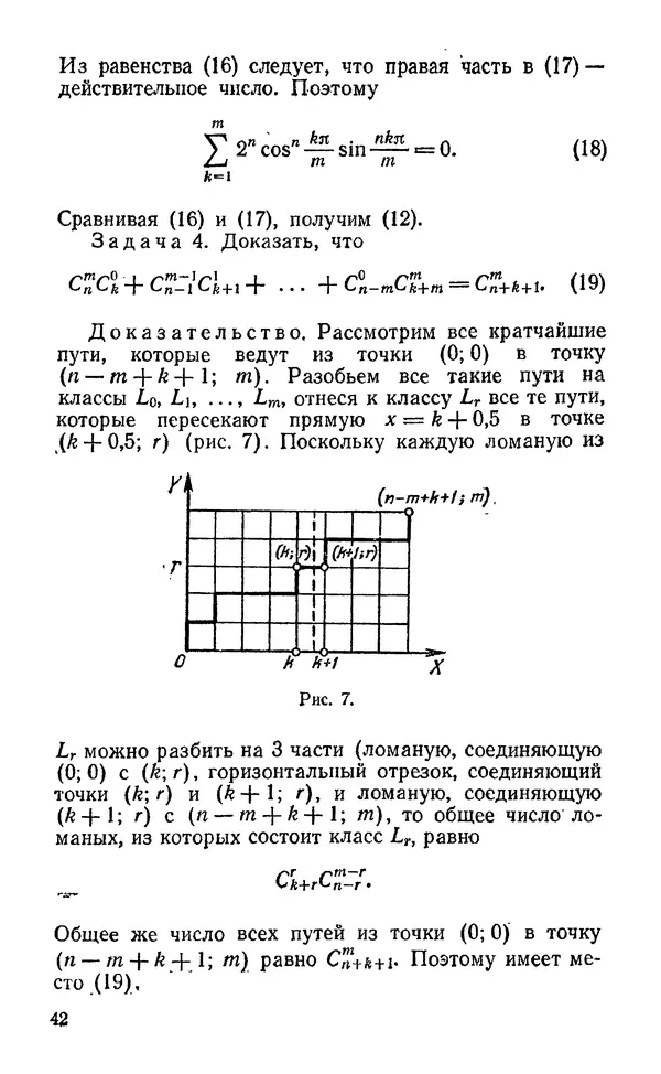 Игорь Ежов - Элементы комбинаторики - Страница № 43