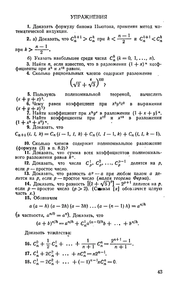 Игорь Ежов - Элементы комбинаторики - Страница № 44