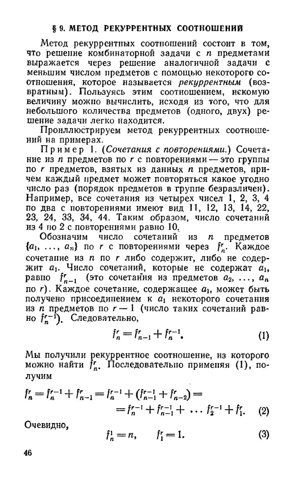 Игорь Ежов - Элементы комбинаторики - Страница № 47