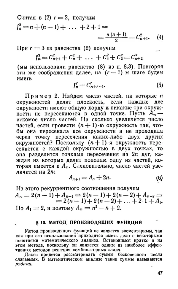 Игорь Ежов - Элементы комбинаторики - Страница № 48