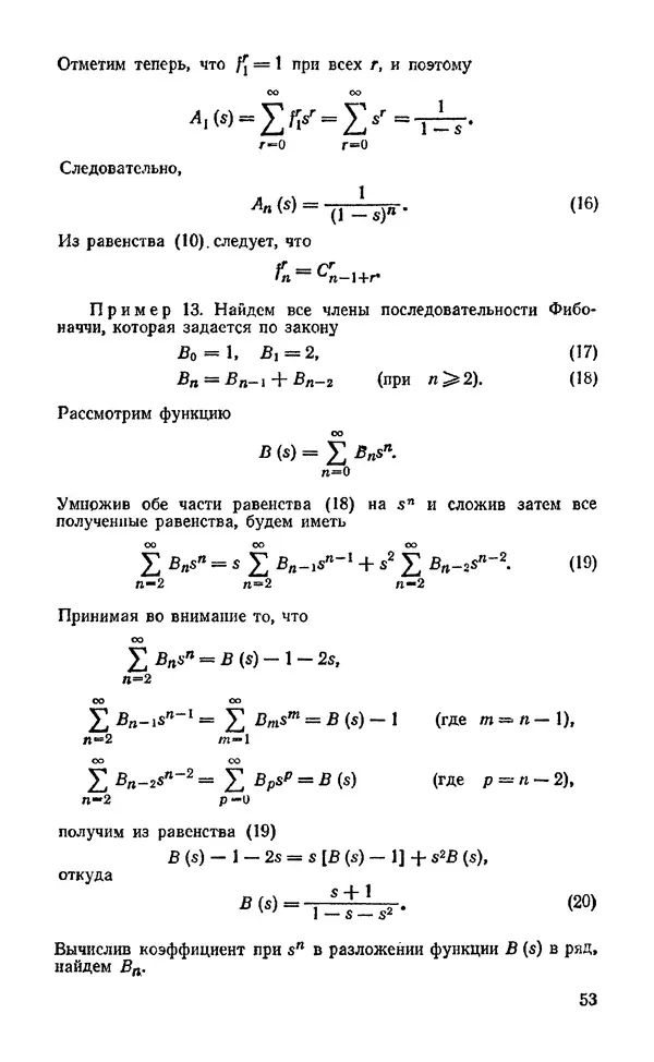 Игорь Ежов - Элементы комбинаторики - Страница № 54