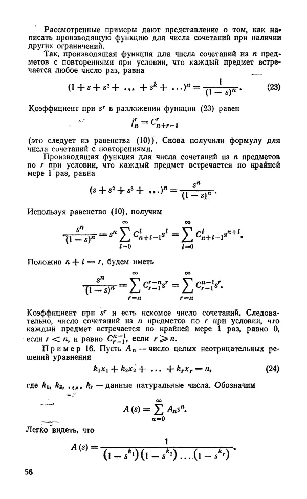 Игорь Ежов - Элементы комбинаторики - Страница № 57