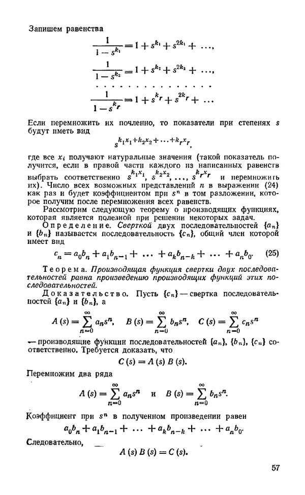 Игорь Ежов - Элементы комбинаторики - Страница № 58