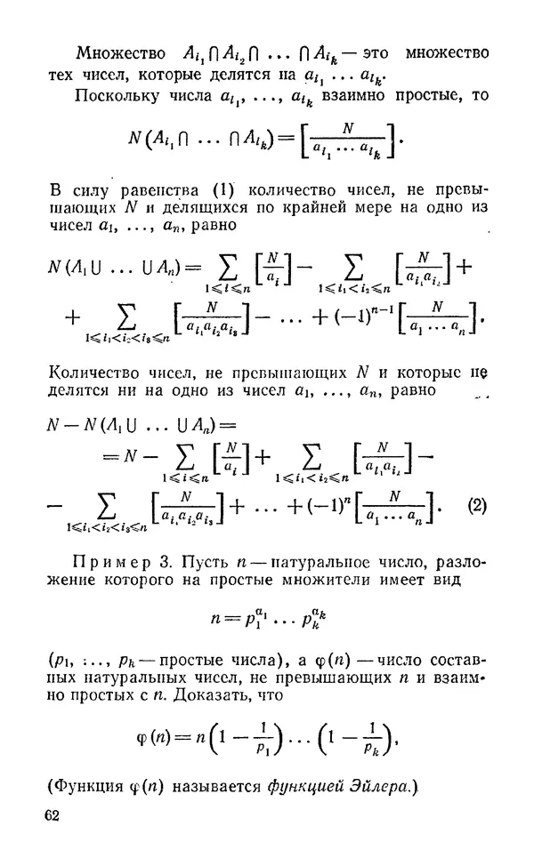 Игорь Ежов - Элементы комбинаторики - Страница № 63