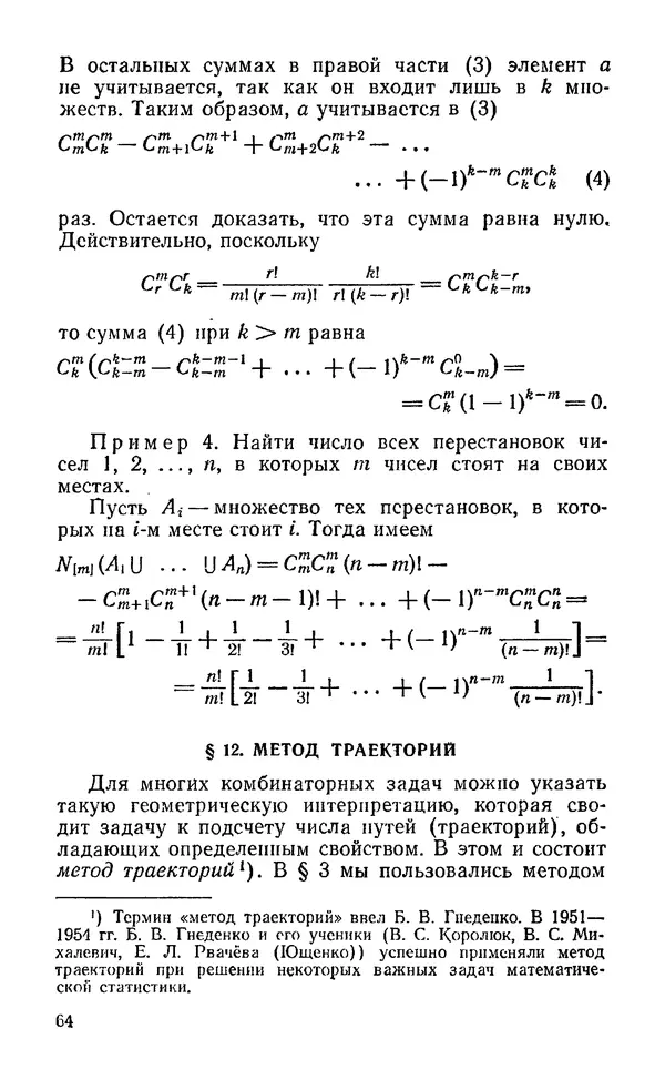 Игорь Ежов - Элементы комбинаторики - Страница № 65