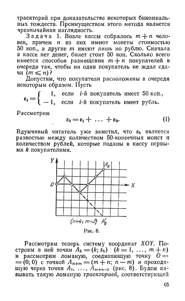 Игорь Ежов - Элементы комбинаторики - Страница № 66
