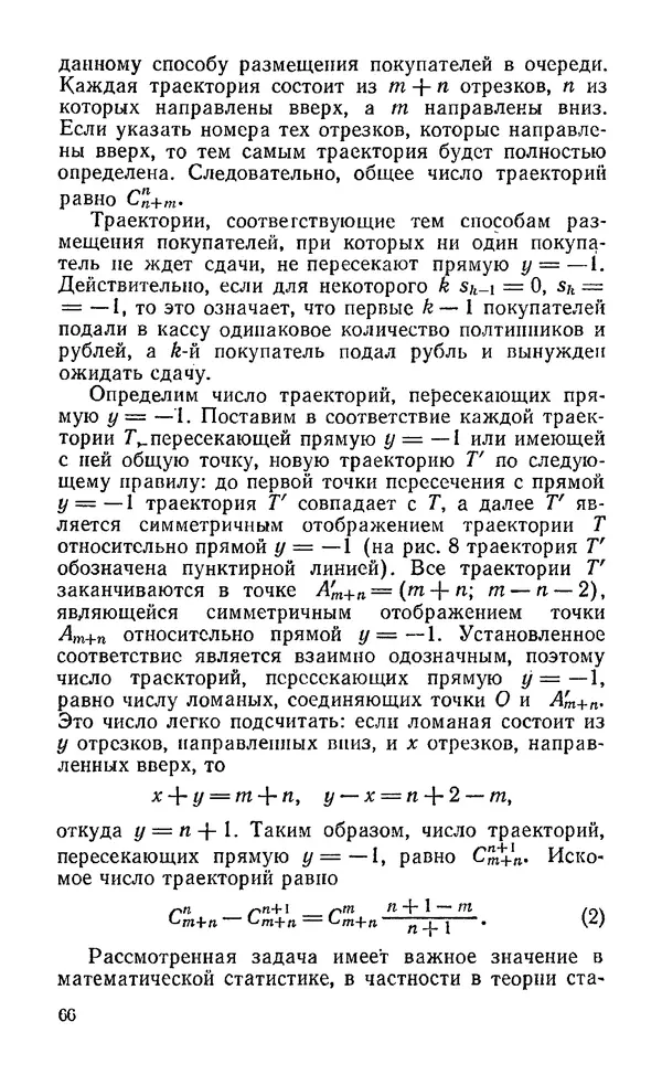 Игорь Ежов - Элементы комбинаторики - Страница № 67