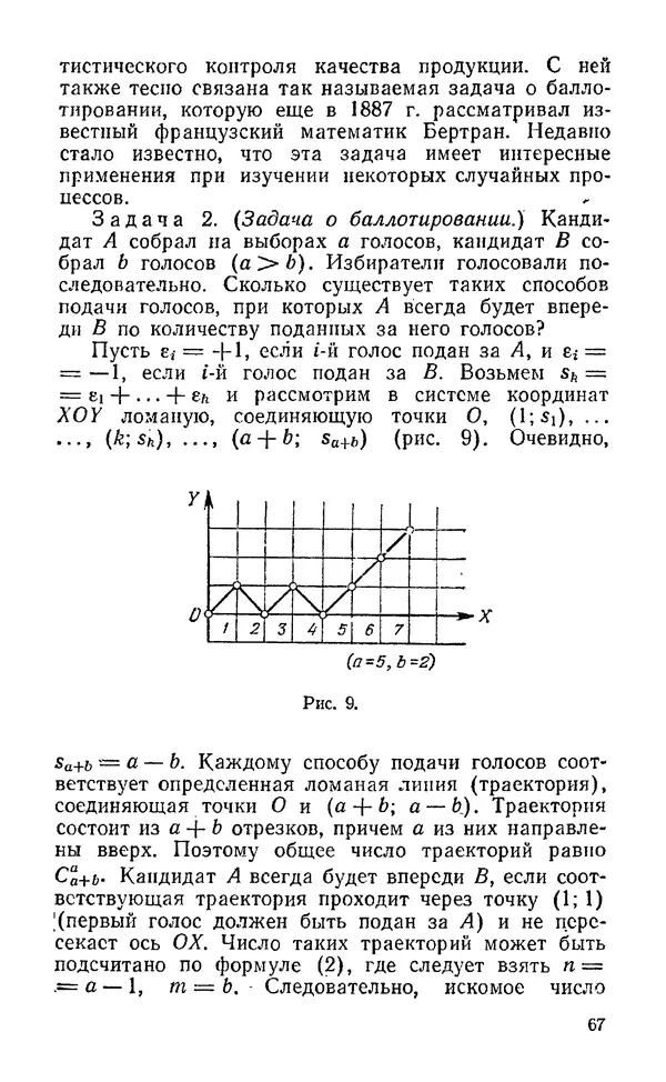 Игорь Ежов - Элементы комбинаторики - Страница № 68