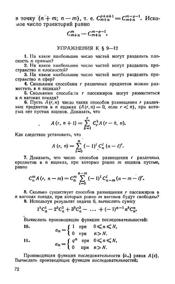 Игорь Ежов - Элементы комбинаторики - Страница № 73