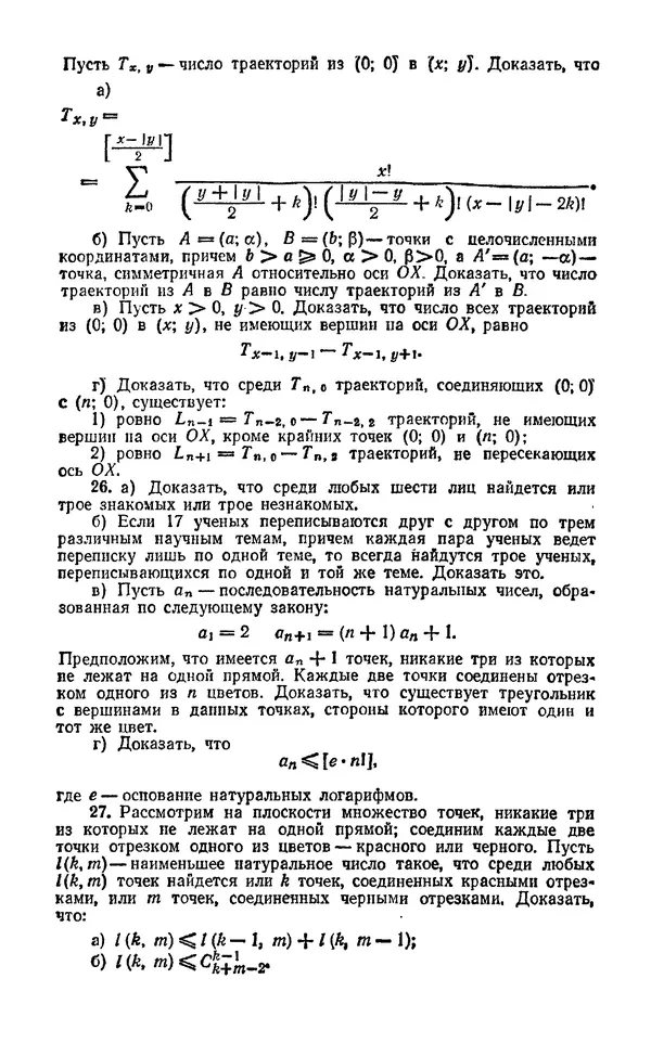 Игорь Ежов - Элементы комбинаторики - Страница № 75
