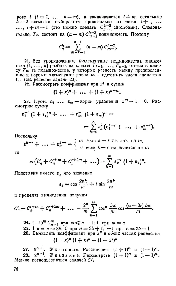 Игорь Ежов - Элементы комбинаторики - Страница № 79