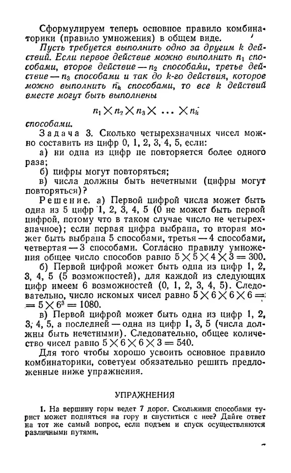 Игорь Ежов - Элементы комбинаторики - Страница № 8