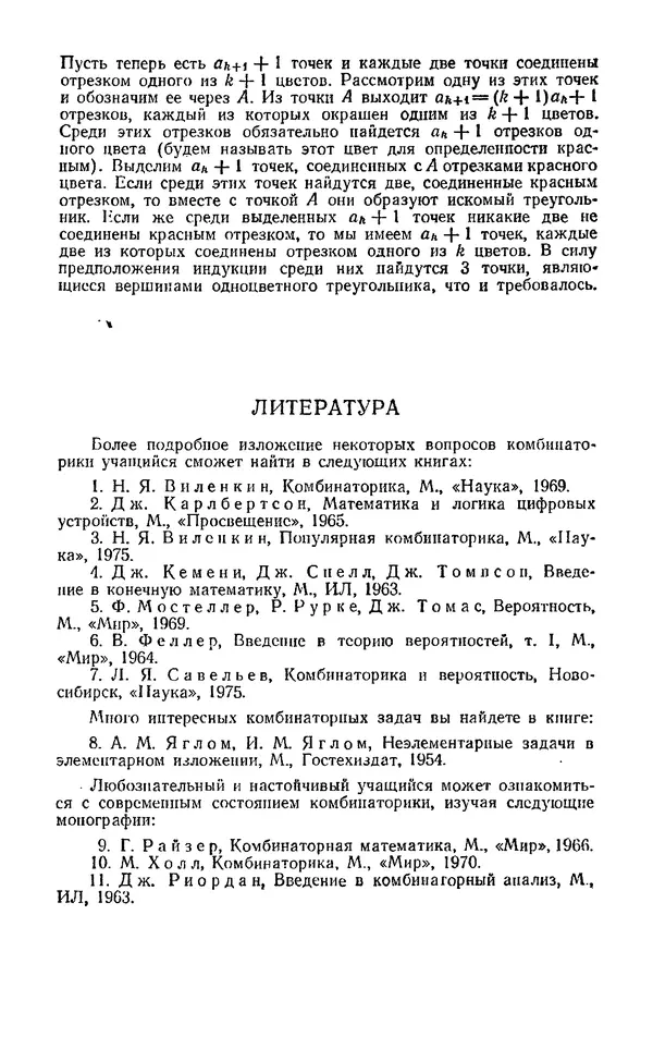 Игорь Ежов - Элементы комбинаторики - Страница № 81