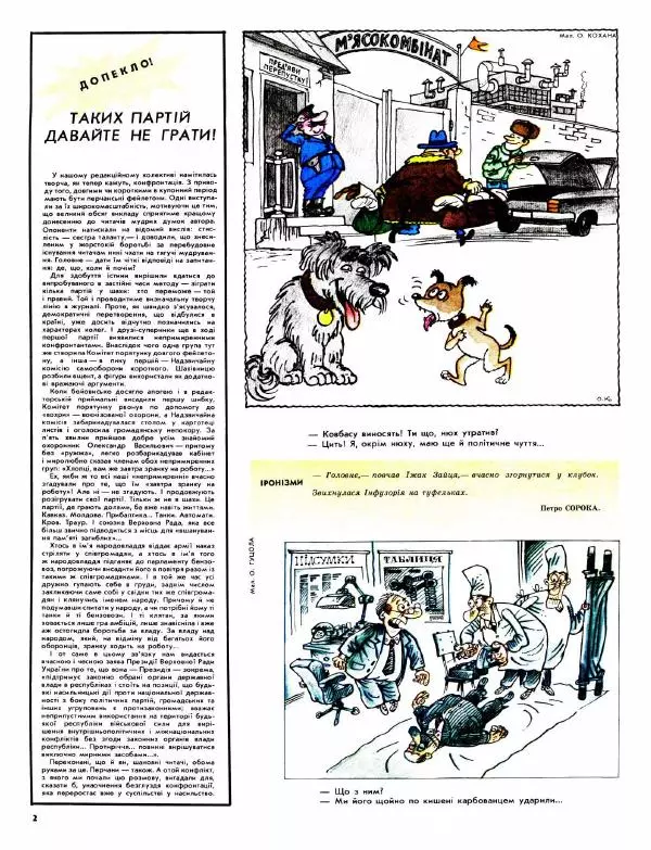 Павло Стороженко - Перець 1991 №04 - Страница № 2