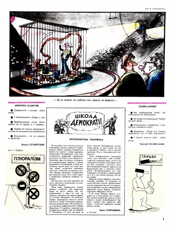 Павло Стороженко - Перець 1991 №04 - Страница № 5