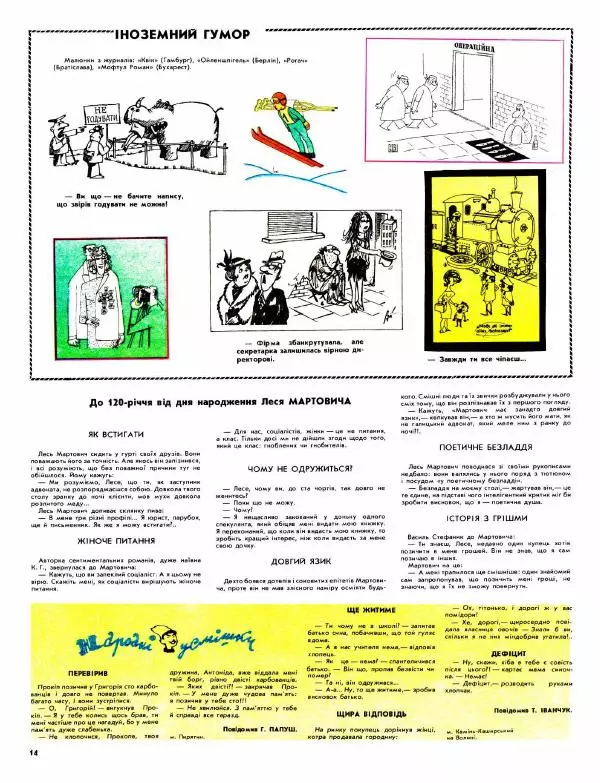 Павло Стороженко - Перець 1991 №04 - Страница № 13