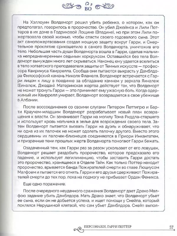  - Гарри Поттер. Персонажи - Страница № 58