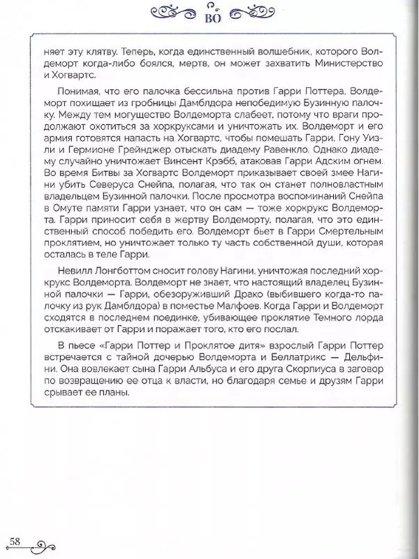  - Гарри Поттер. Персонажи - Страница № 59
