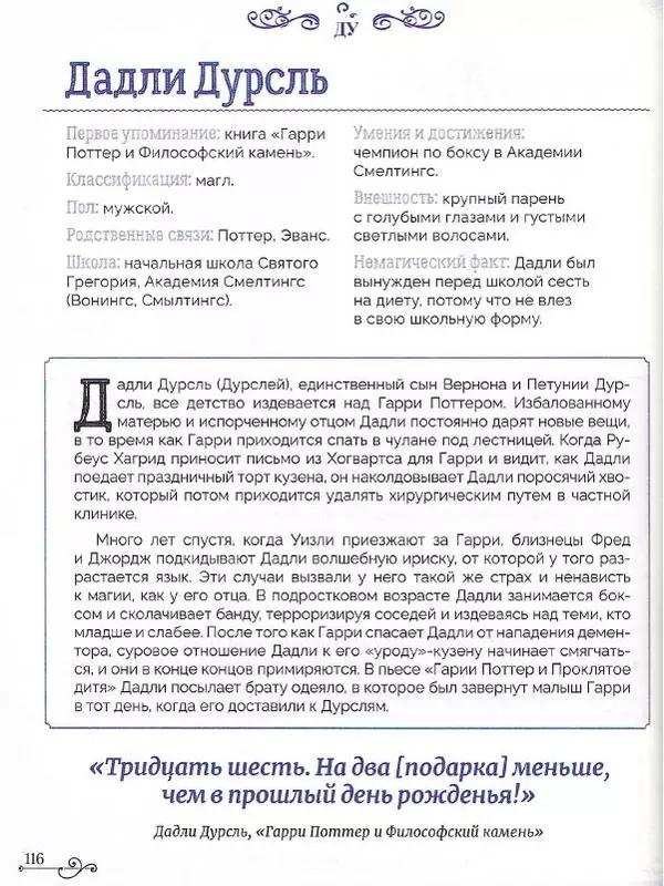  - Гарри Поттер. Персонажи - Страница № 117
