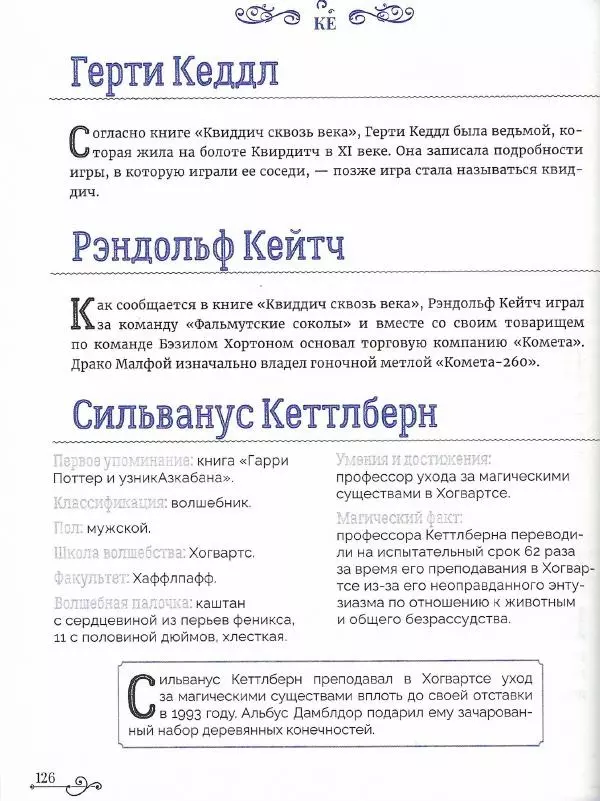  - Гарри Поттер. Персонажи - Страница № 127