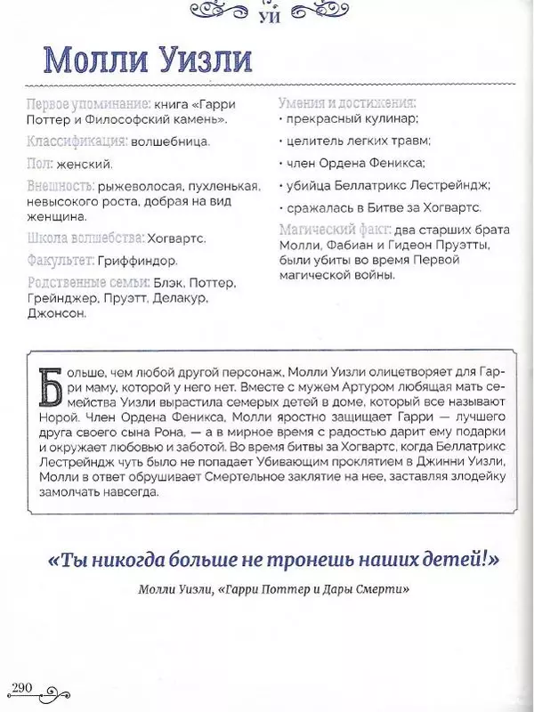  - Гарри Поттер. Персонажи - Страница № 291