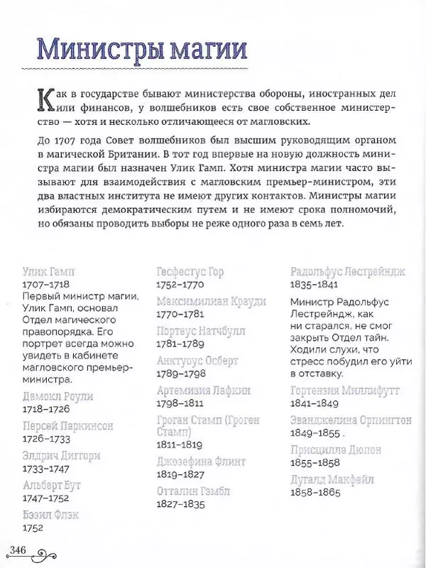  - Гарри Поттер. Персонажи - Страница № 347