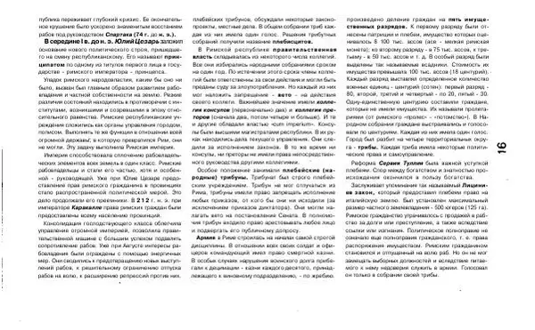 Татьяна Руденко - Шпаргалка по истории государства и права зарубежных стран: Ответы на экзаменационные билеты. - Страница № 17