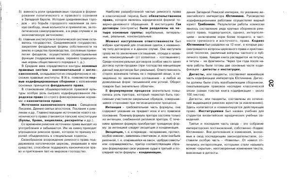 Татьяна Руденко - Шпаргалка по истории государства и права зарубежных стран: Ответы на экзаменационные билеты. - Страница № 21
