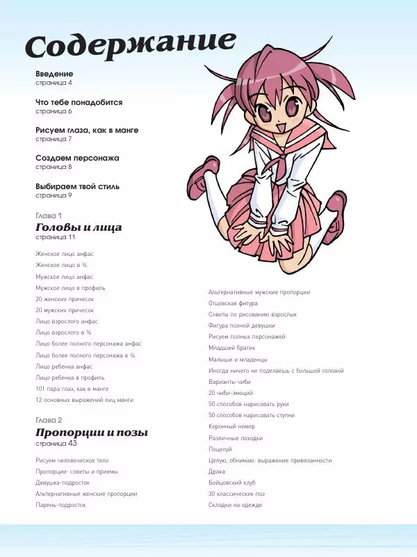 Марк Крилли - Рисуем мангу с Марком Крилли. Пошаговые техники и практические советы - Страница № 3