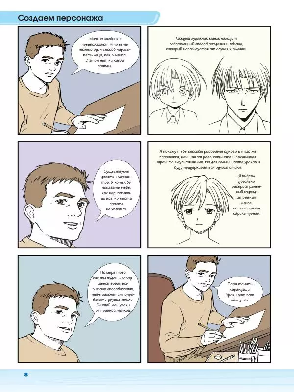 Марк Крилли - Рисуем мангу с Марком Крилли. Пошаговые техники и практические советы - Страница № 9