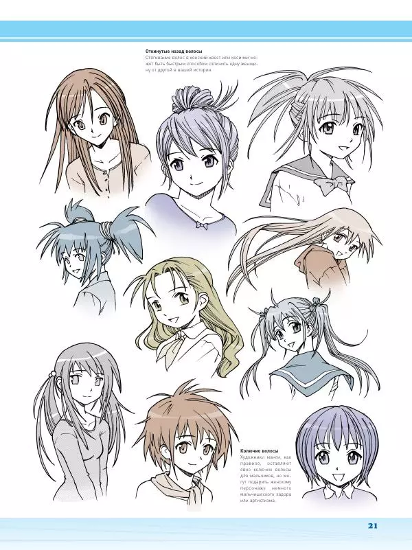 Марк Крилли - Рисуем мангу с Марком Крилли. Пошаговые техники и практические советы - Страница № 22