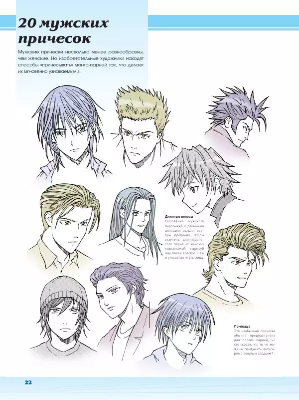 Марк Крилли - Рисуем мангу с Марком Крилли. Пошаговые техники и практические советы - Страница № 23