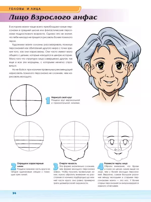 Марк Крилли - Рисуем мангу с Марком Крилли. Пошаговые техники и практические советы - Страница № 25