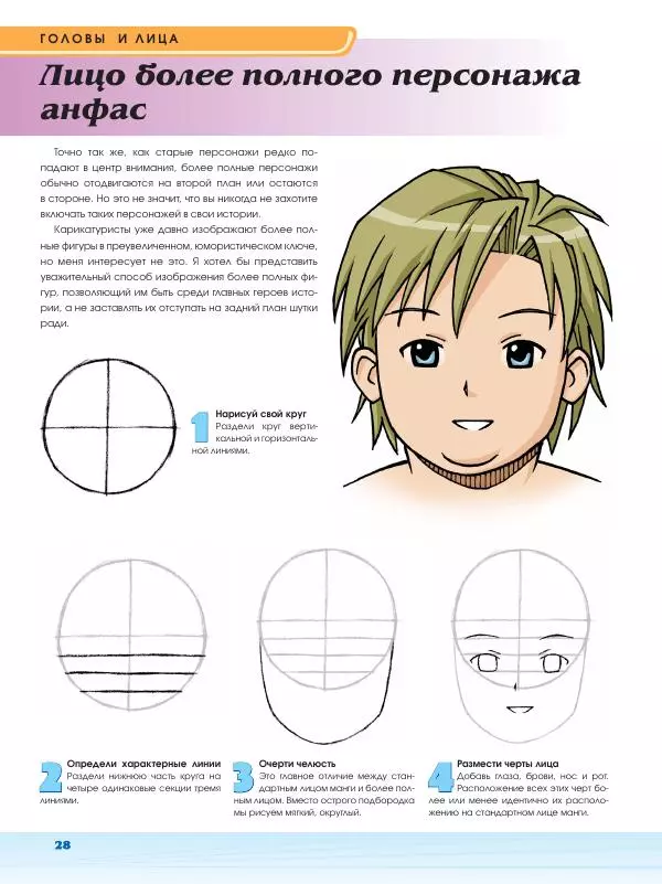 Марк Крилли - Рисуем мангу с Марком Крилли. Пошаговые техники и практические советы - Страница № 29