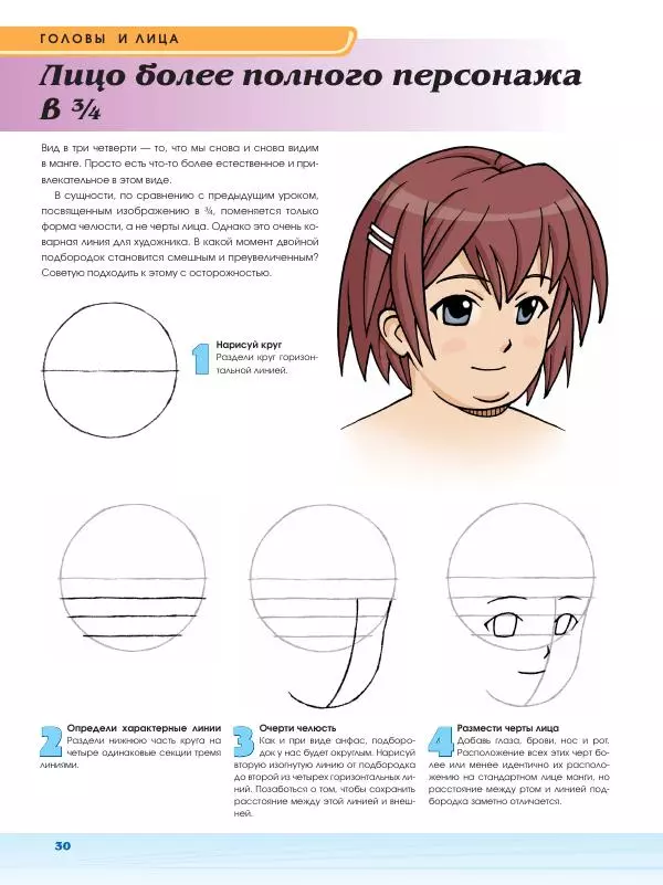 Марк Крилли - Рисуем мангу с Марком Крилли. Пошаговые техники и практические советы - Страница № 31