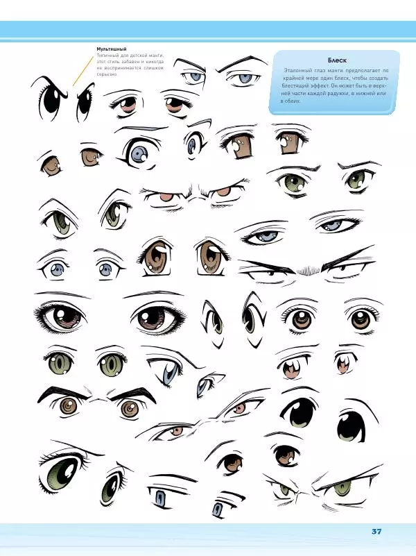 Марк Крилли - Рисуем мангу с Марком Крилли. Пошаговые техники и практические советы - Страница № 38