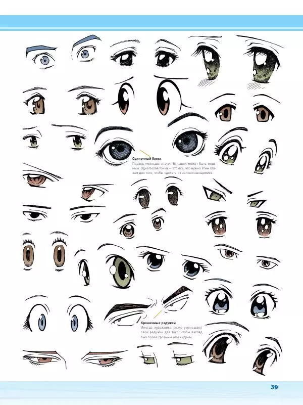 Марк Крилли - Рисуем мангу с Марком Крилли. Пошаговые техники и практические советы - Страница № 40