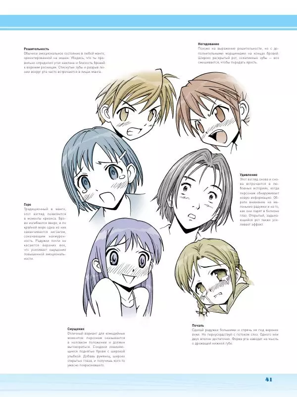 Марк Крилли - Рисуем мангу с Марком Крилли. Пошаговые техники и практические советы - Страница № 42