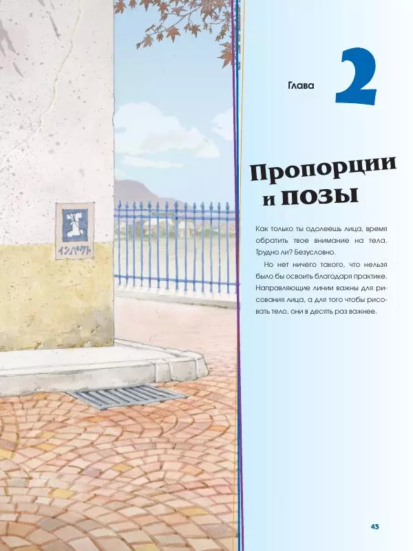 Марк Крилли - Рисуем мангу с Марком Крилли. Пошаговые техники и практические советы - Страница № 44