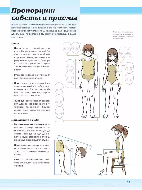 Марк Крилли - Рисуем мангу с Марком Крилли. Пошаговые техники и практические советы - Страница № 46