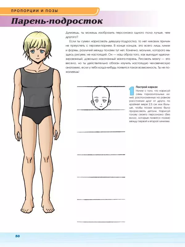 Марк Крилли - Рисуем мангу с Марком Крилли. Пошаговые техники и практические советы - Страница № 51