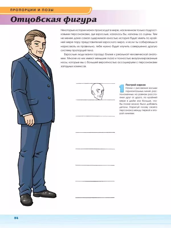 Марк Крилли - Рисуем мангу с Марком Крилли. Пошаговые техники и практические советы - Страница № 55
