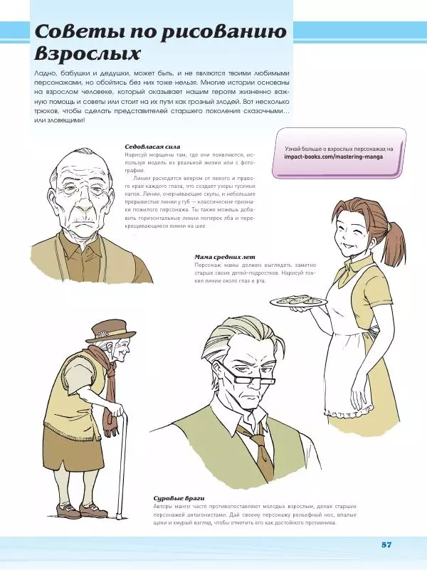 Марк Крилли - Рисуем мангу с Марком Крилли. Пошаговые техники и практические советы - Страница № 58