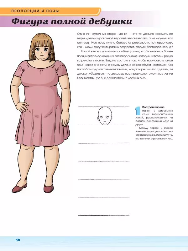 Марк Крилли - Рисуем мангу с Марком Крилли. Пошаговые техники и практические советы - Страница № 59