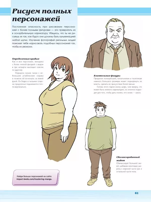 Марк Крилли - Рисуем мангу с Марком Крилли. Пошаговые техники и практические советы - Страница № 62