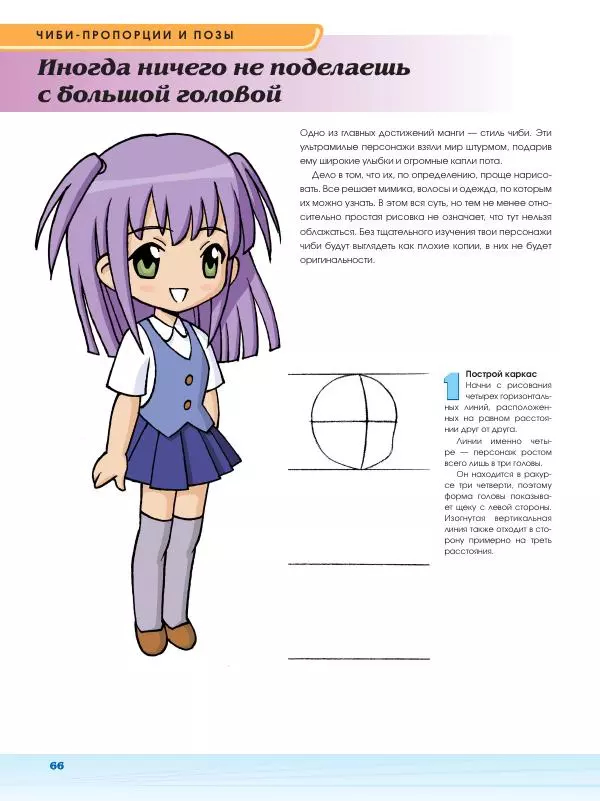 Марк Крилли - Рисуем мангу с Марком Крилли. Пошаговые техники и практические советы - Страница № 67