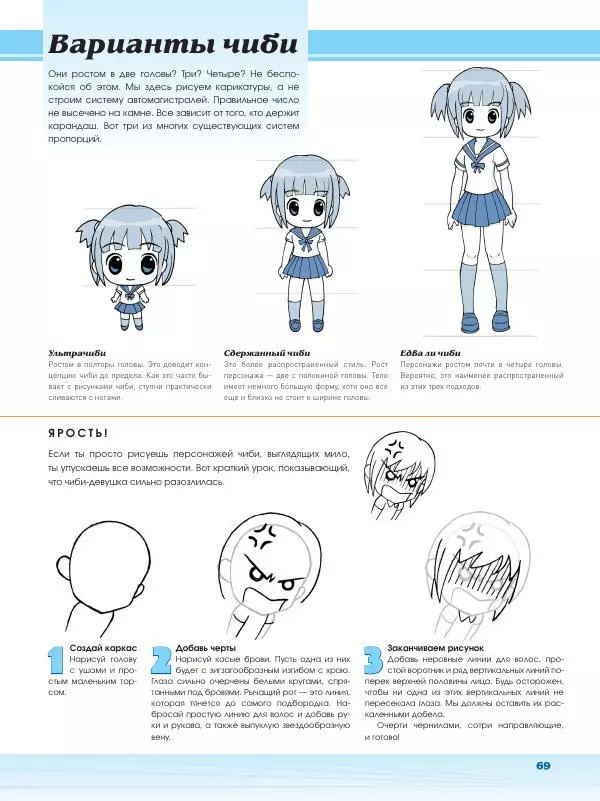 Марк Крилли - Рисуем мангу с Марком Крилли. Пошаговые техники и практические советы - Страница № 70