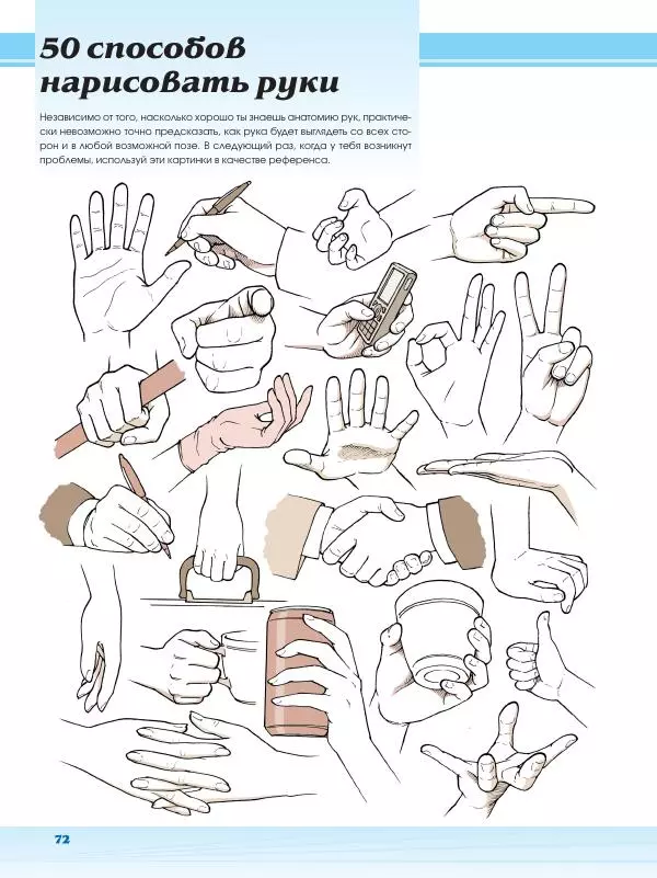 Марк Крилли - Рисуем мангу с Марком Крилли. Пошаговые техники и практические советы - Страница № 73