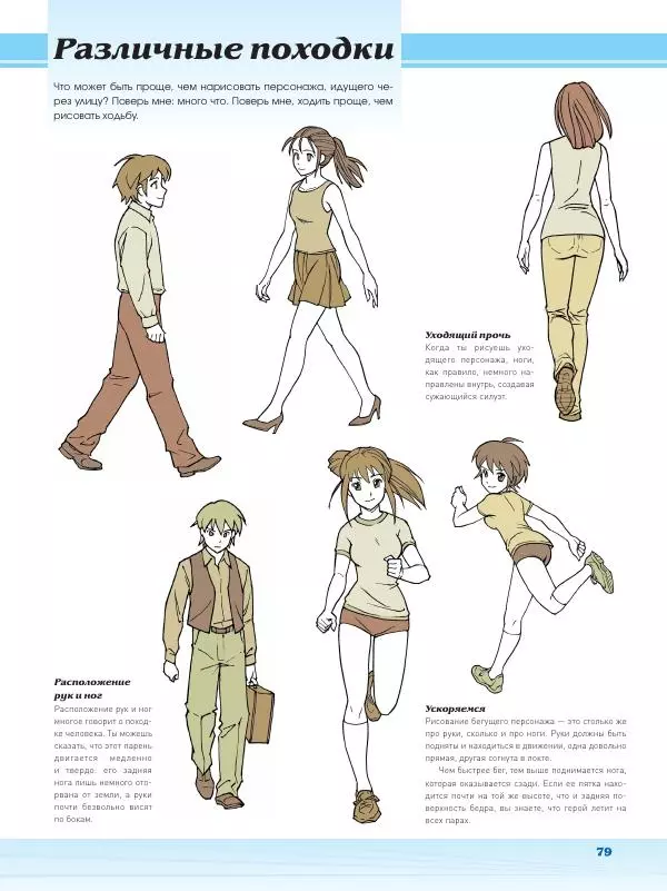 Марк Крилли - Рисуем мангу с Марком Крилли. Пошаговые техники и практические советы - Страница № 80