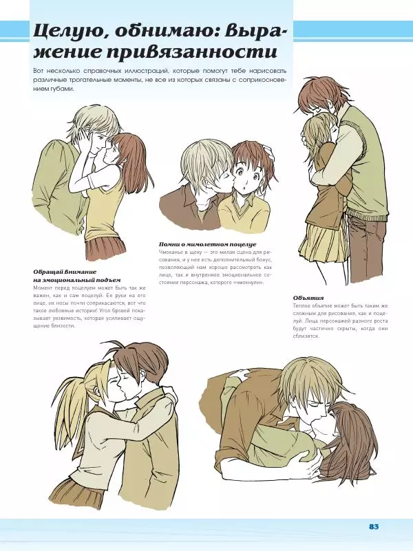 Марк Крилли - Рисуем мангу с Марком Крилли. Пошаговые техники и практические советы - Страница № 84